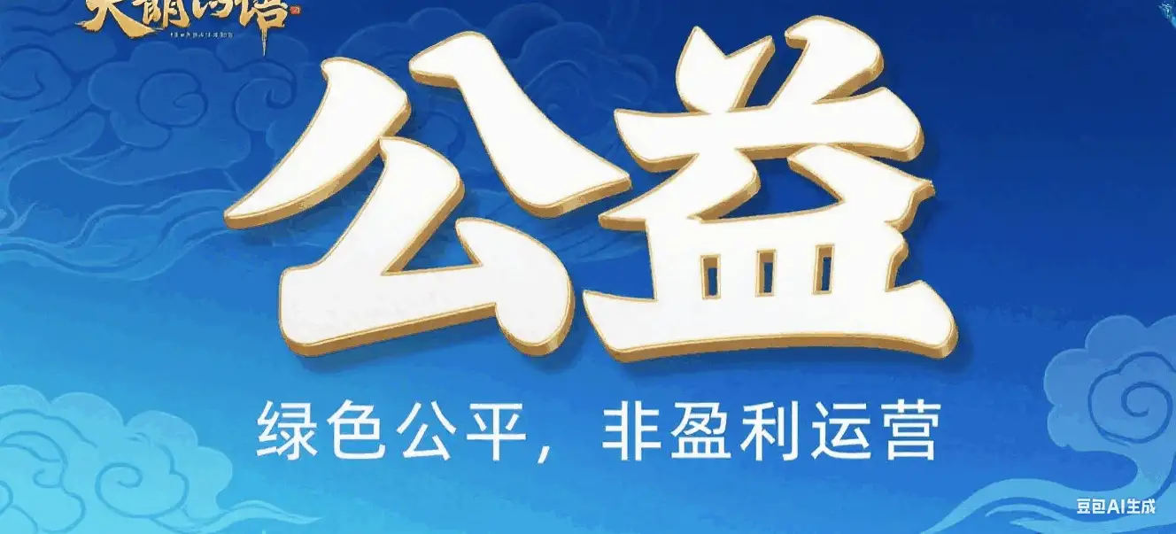 新开公益服-天龙八部私服