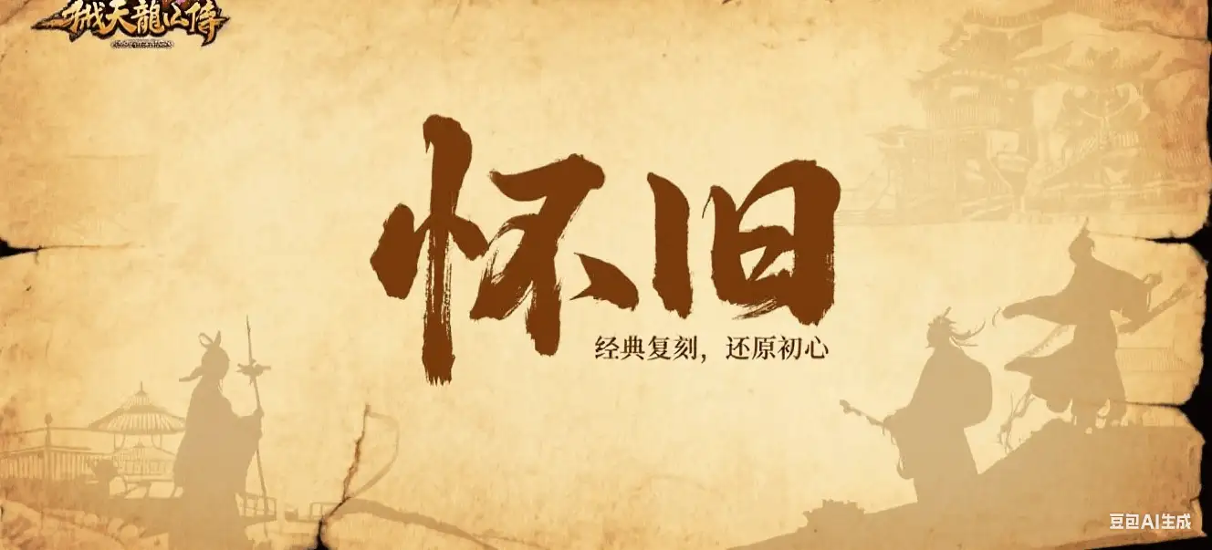 新开怀旧服-天龙八部私服