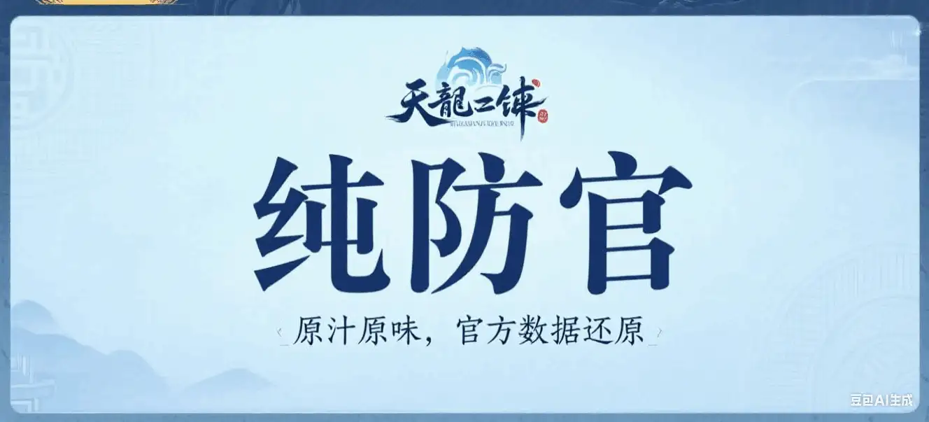 经典仿官服-天龙八部私服